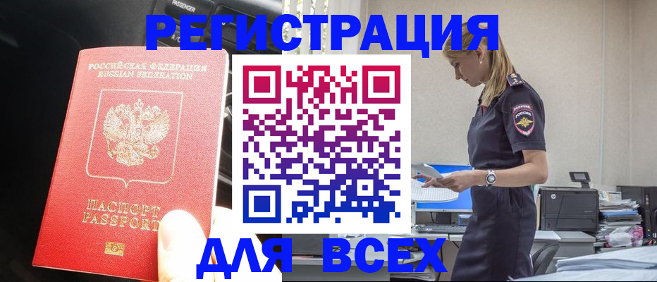 купить прописку в Астраханской области