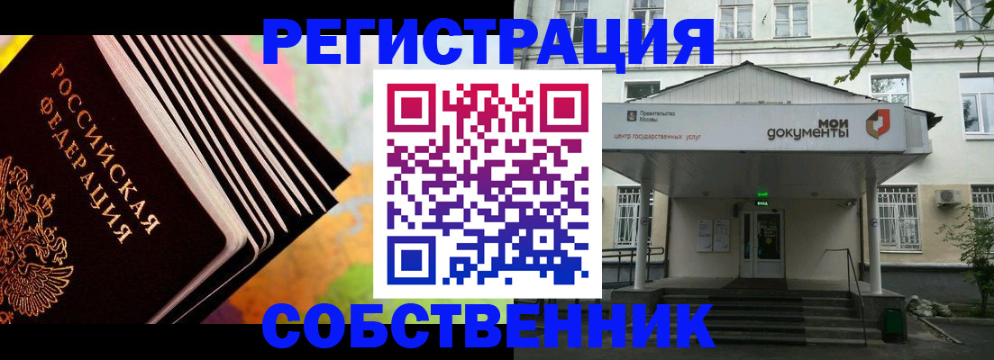 прописка для работы в Астраханской области
